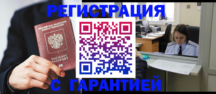прописка в Пущино